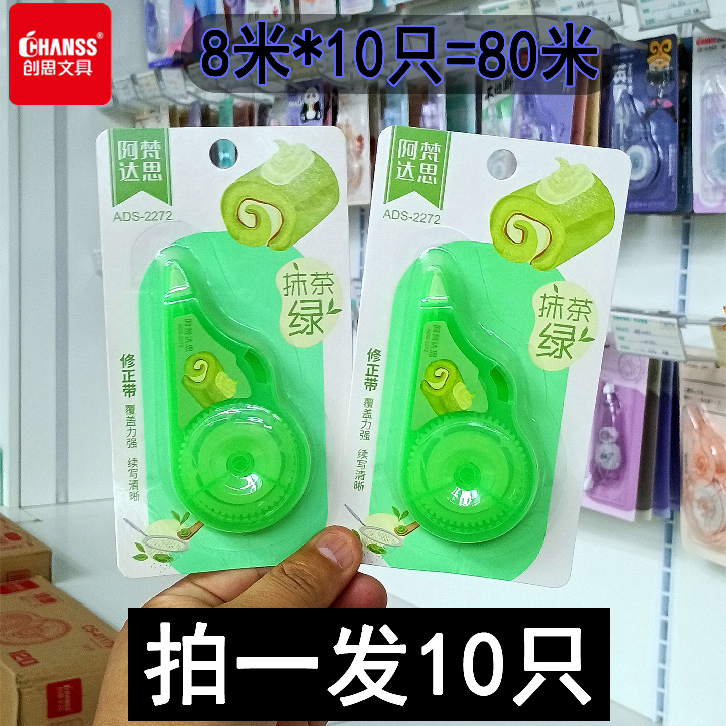 创思修正带大容量涂改带