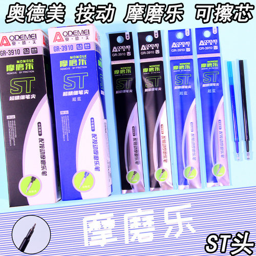 3910按动ST头0.5mm可擦摩易消芯