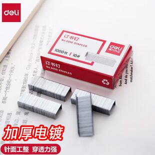 得力0010订书针小号订书钉10号钉书针办公文具用品订书器钉子窄款