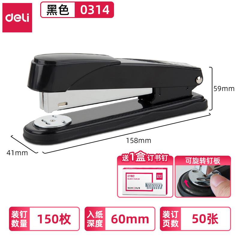 得力0314订书机省力加厚大号订书器办公用品学生用可订50页订书针