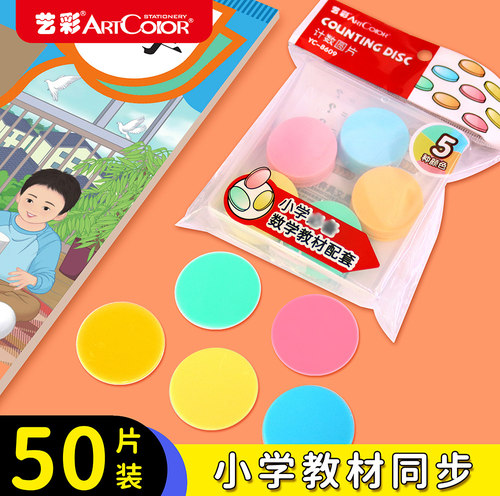 艺彩数学教具益智一年级小学生