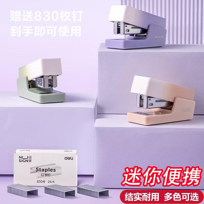 纽赛迷你订书机订书钉套装学生用