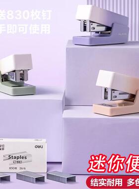 得力纽赛迷你订书机钉书针套装NS083A学生用便携订书器标准型12号