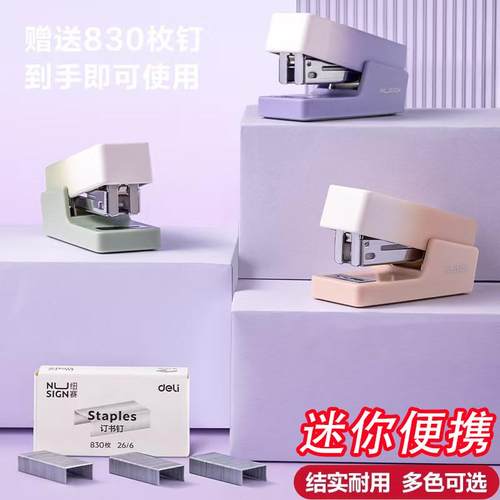 纽赛迷你订书机订书钉套装学生用