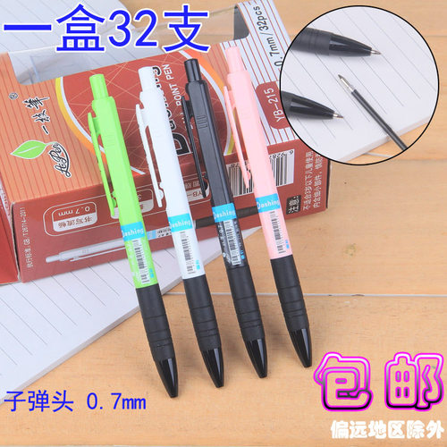 一支笔圆珠笔yb-215一枝笔圆子