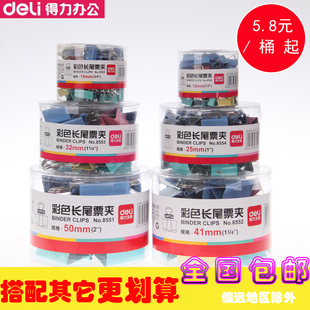 得力彩色长尾夹大号小号办公用品夹子燕尾夹铁不锈钢票夹文具包邮