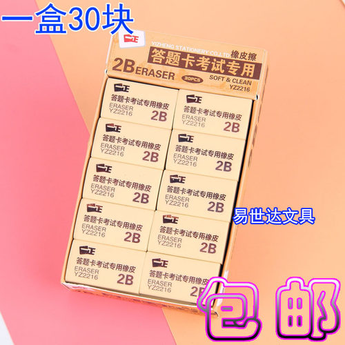 考试橡皮擦一正绘图素描擦的干净