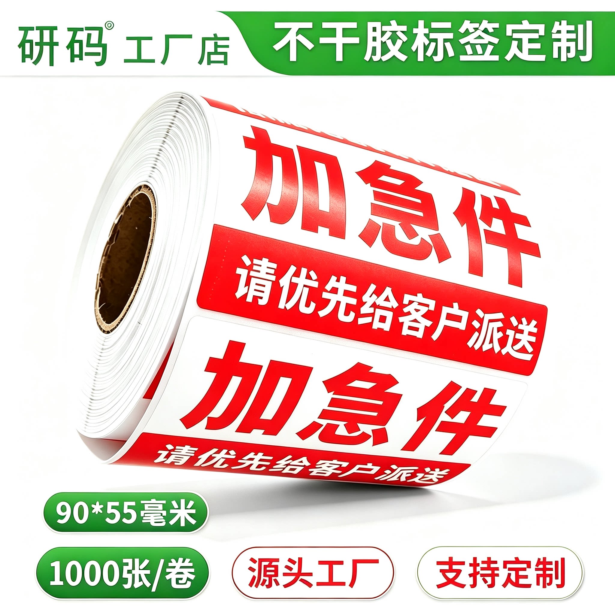 加急件发货单快递物流标签贴纸请优先给客户派送不干胶警示语