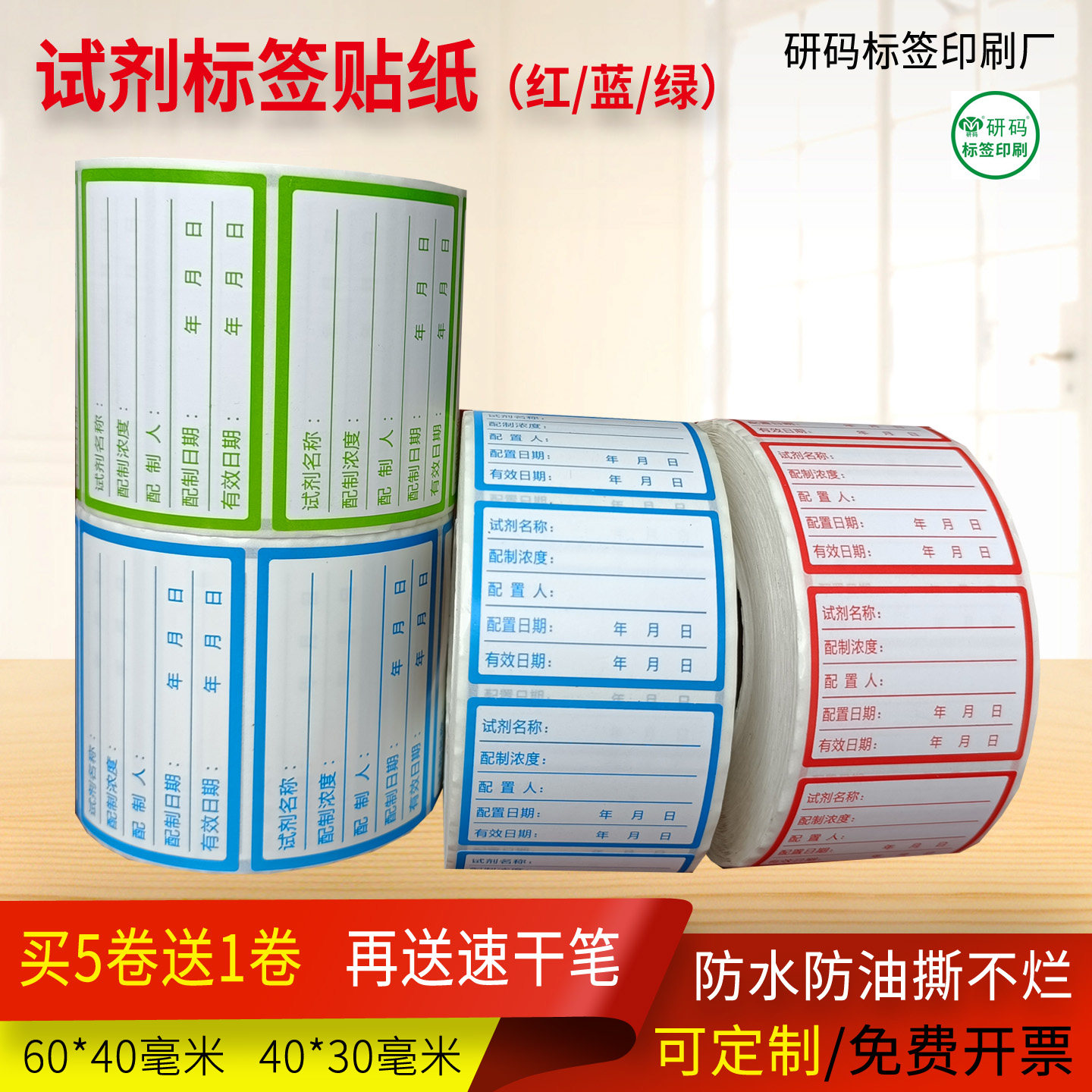 化学试剂瓶样品检验贴溶液标贴纸检测中心试验室玻璃试管试剂标签