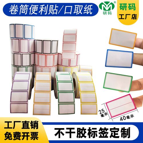 口取纸手写姓名办公用品标记贴纸