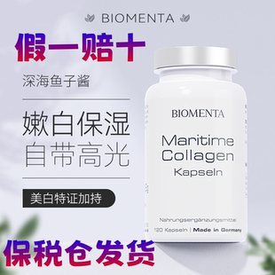 德国进口胶原弹性蛋白小分子双活性肽复合胶囊 biomenta宝曼达