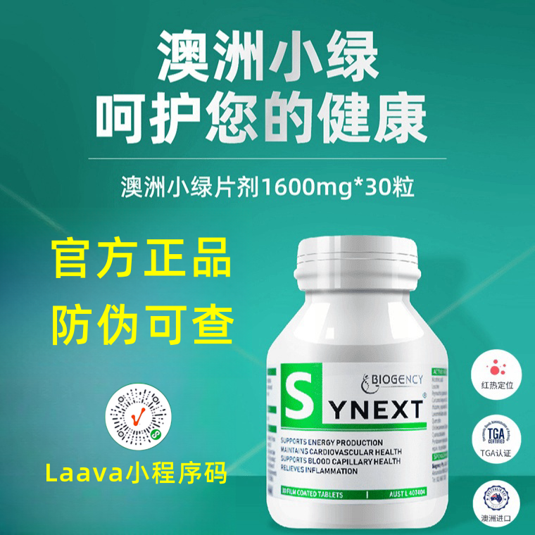 Synext新一代澳洲小绿瓶