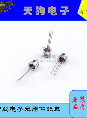 Motorola 2N706 开关管 硅 NPN 25V 0.2A 30/50ns 全新原装正品