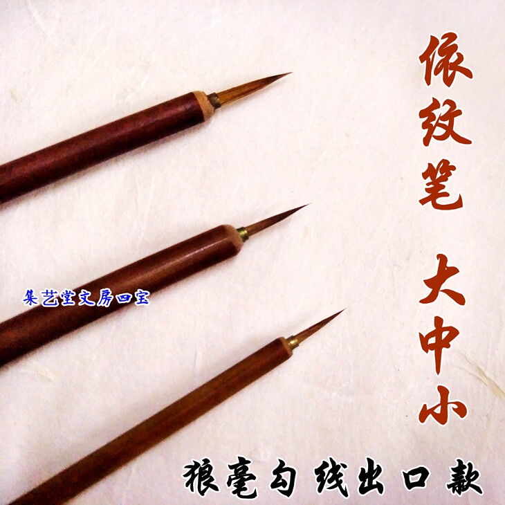 依纹笔大中小狼毫叶筋勾线笔国画水彩水粉勾线笔集艺堂感恩特惠款