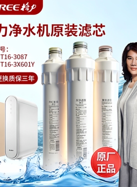 格力净水器滤芯WTE-PT16-3087/3X601Y反渗透膜复合滤芯