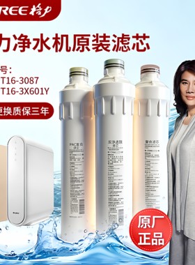 格力净水器滤芯WTE-PT16-3087/3X601Y反渗透膜复合滤芯