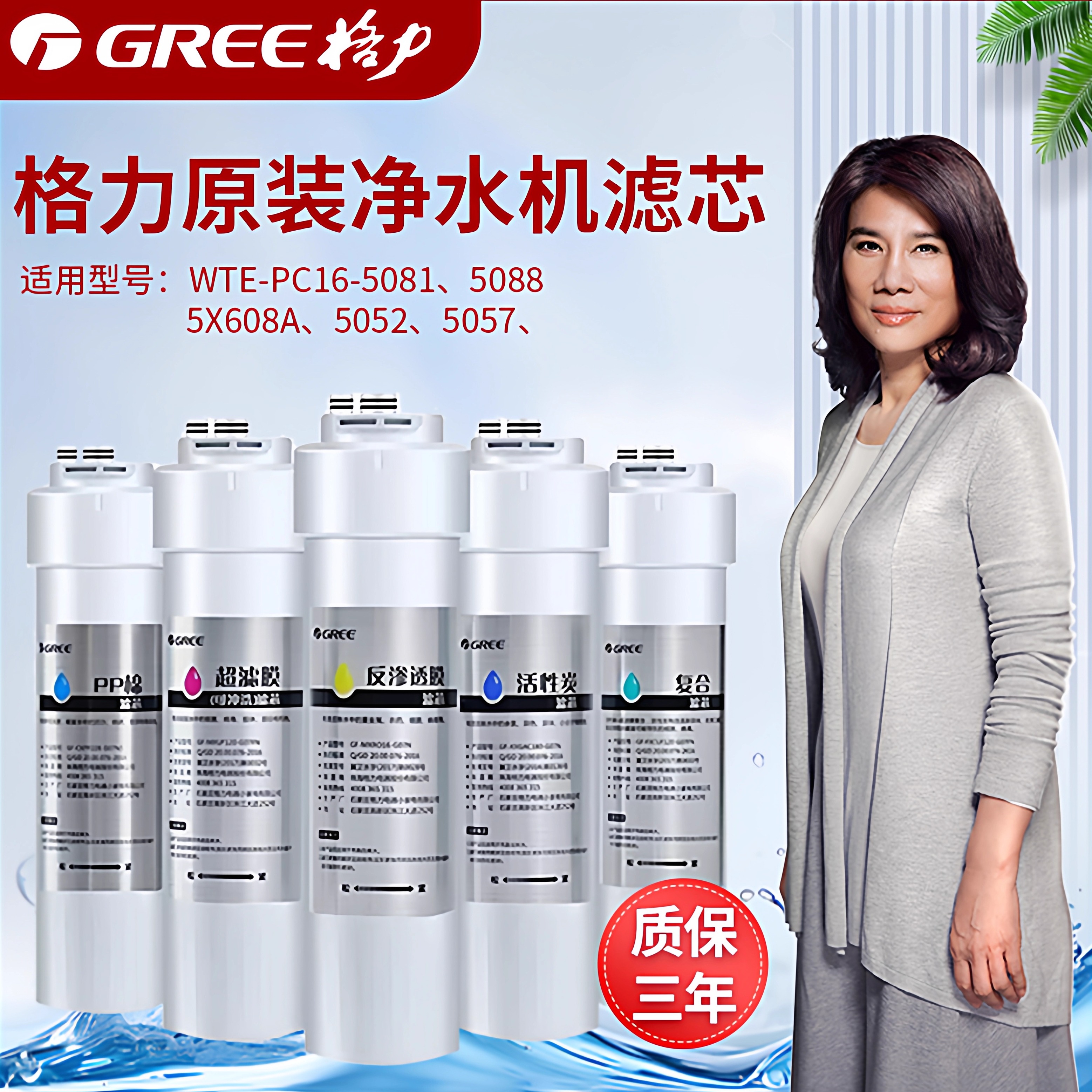 格力原厂净水机滤芯WTE-PC16-5088/5081/5X608APP棉复合反渗透膜