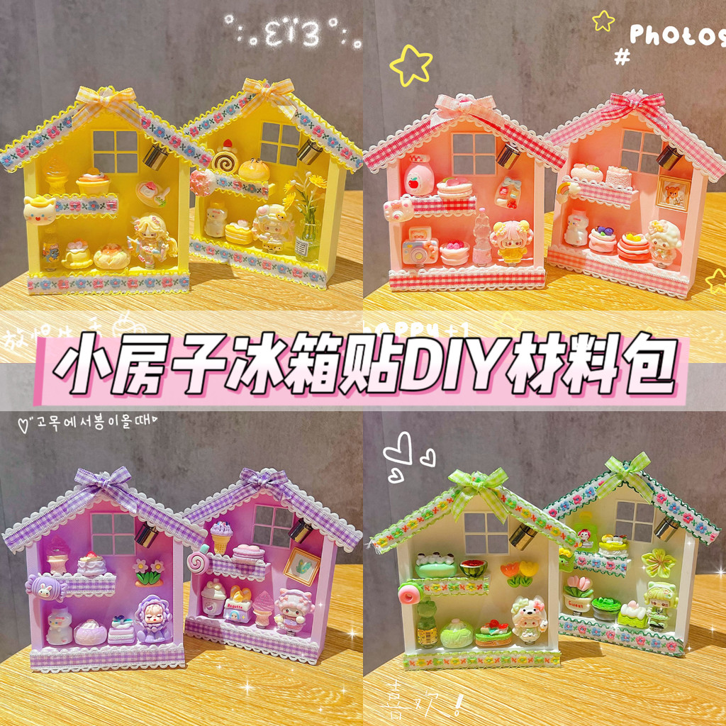 食玩摆件可爱小房子DIY手工装饰树脂材质卡通磁铁冰箱贴场景玩具