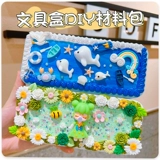 Кремовый пенал, мультяшный милый набор материалов для школьников, «сделай сам», популярно в интернете