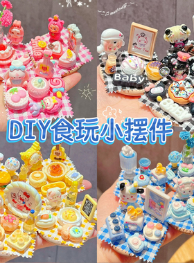 网红款食玩冰箱贴diy装饰品配件 创意树脂磁贴个性可爱卡通冰箱贴