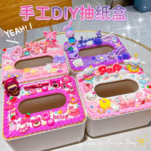 奶油胶diy抽纸盒纸巾盒材料包