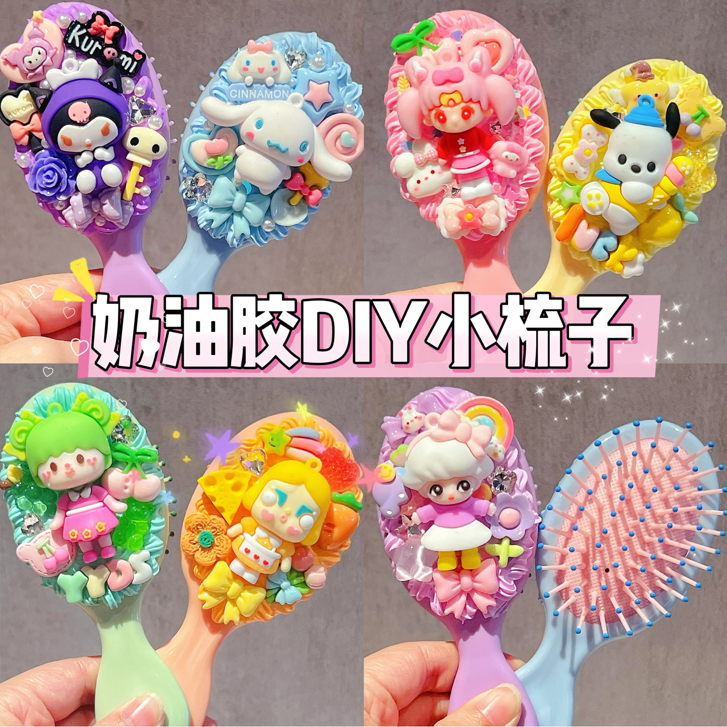 奶油胶DIY小梳子卡通气囊手工制作材料包儿童饰品配件女孩学生