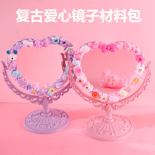 心形台式梦幻可爱桌面diy化妆镜