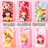 Мультяшный милый кремовый чехол для телефона для принцессы, набор материалов, «сделай сам», популярно в интернете, русалка