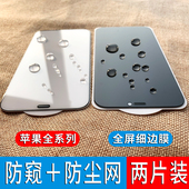 pro钢化膜防偷窥iPhone 13promax 适用苹果12 17promax手机x全屏xr防尘网11贴膜 钢化膜