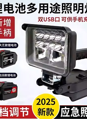 大艺牧田a3锂电池工作灯48VF电动板手维修汽修户外钓鱼移动照明灯