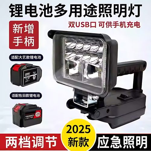 大艺牧田a3锂电池工作灯48VF电动板手维修汽修户外钓鱼移动照明灯
