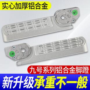 适用于九号脚蹬E100E80E系列脚踏板铝合金搁脚蹬自动回弹折叠脚踏