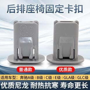 E260 E200 E300汽车后排座椅固定大座椅卡子卡扣 W212 适用于奔驰