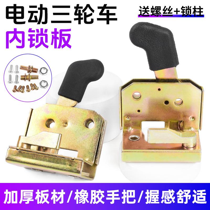 电动三轮车四轮车拉手封闭车棚车篷车门锁总成门把手锁板车锁锁块