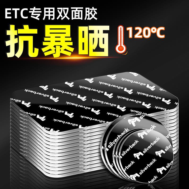 etc专用背胶行车记录仪专用双面胶强力无痕胶不留痕汽车专用超粘