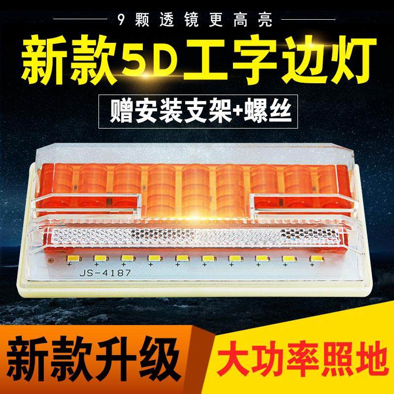 led汽车大货车边灯24v5D超亮照地防水侧灯半挂车多功能示宽腰灯,汽车零部件/养护/美容/维保,防追尾灯,淘宝优惠券,粉丝福利购,淘宝优惠卷