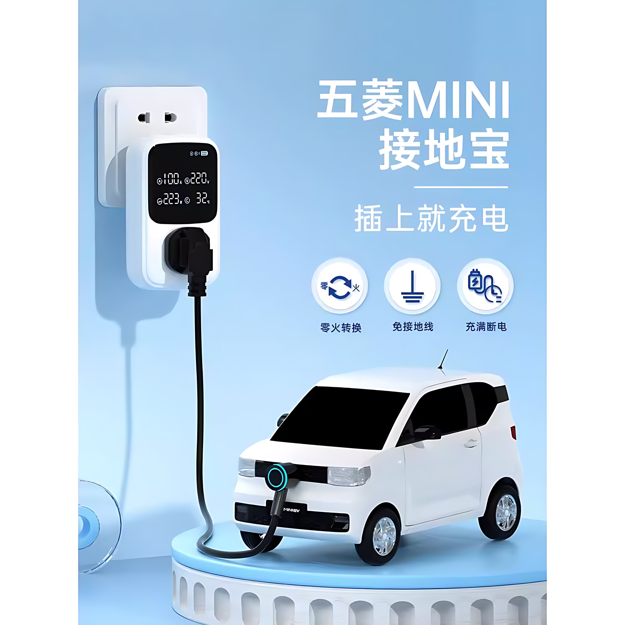 新能源通用接地宝适用于五菱宏光mini智能免地线马卡龙充电转换器