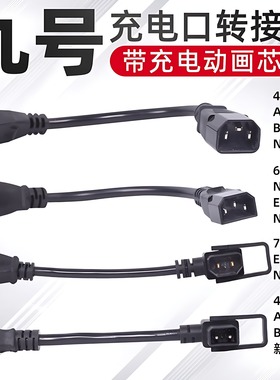 适用于九号电动车A30N30/B30N70E80N90ABC充电器转换头转接线动画