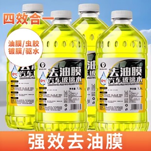 玻璃水汽车专用车用雨刮水冻40℃冬季 通用去污 名零下25度四季
