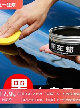 适用于红旗 h5 hs5 h9 hs7 h7黑色车蜡专用打蜡养护上光抛光蜡保