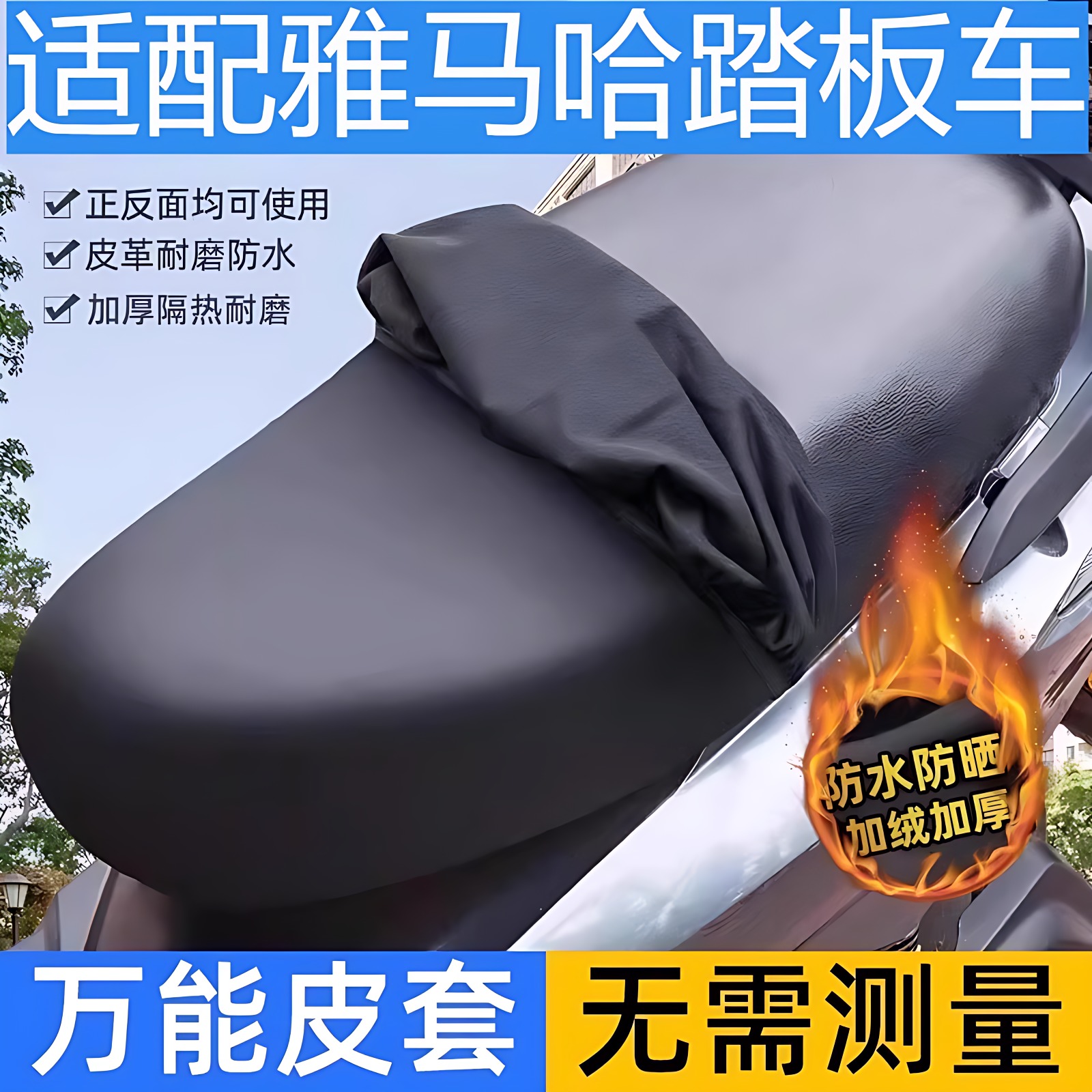 适配雅马哈踏板车四季通用坐垫防雨雪电瓶弹力加厚电动车皮革座椅