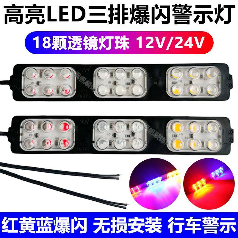 摩托车电动车12V24V红蓝开道爆闪灯汽车货车led中网爆闪灯氛围灯