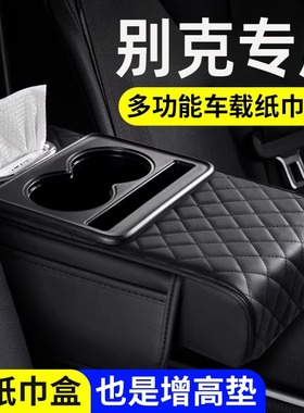 别克E4/E5昂科拉plus昂扬扶手箱垫增高垫中央纸巾盒储物内饰用品1