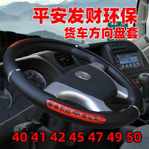 福田奥铃CTS TS CTX TX捷运载货车方向盘套皮革厢货车车把套40/42