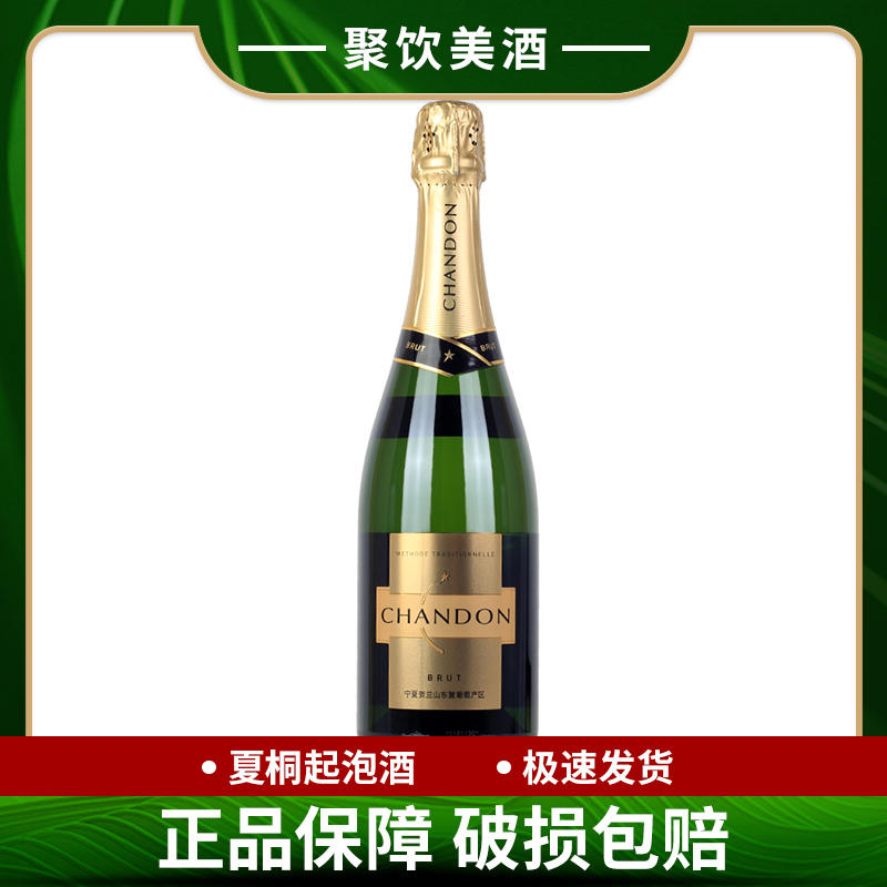 chandon夏桐起泡酒香槟女士甜型天然高泡葡萄酒brut香槟rose宁夏