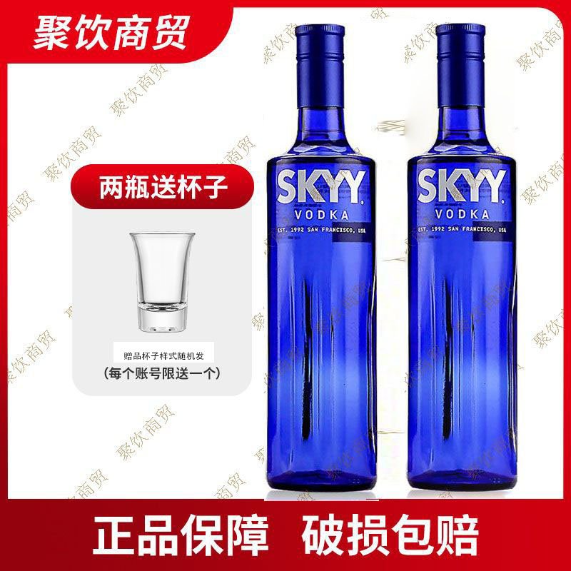 伏特加深蓝天2支装原味SKYY VODKA伏特加原味750ml鸡尾酒调酒新