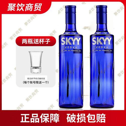 伏特加深蓝天2支装原味SKYY VODKA伏特加原味750ml鸡尾酒调酒新