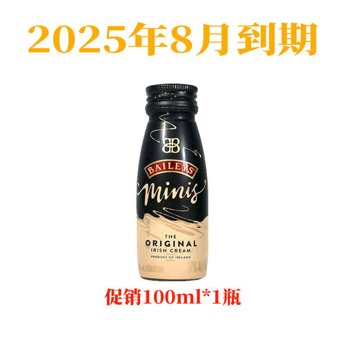 百利甜Baileys洋酒百利甜小瓶酒进口力娇酒奶油原味100ml