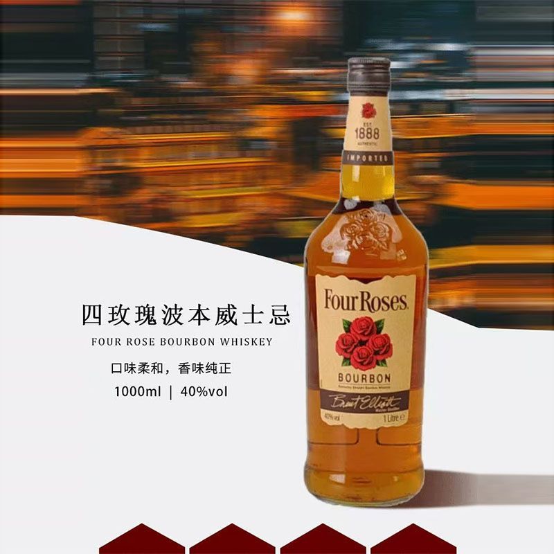 四玫瑰威士忌1L装700ml 40度美国原装进口波本洋酒 FOUR ROSES