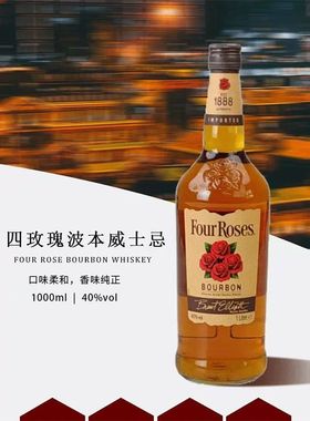 四玫瑰威士忌1L装700ml 40度美国原装进口波本洋酒 FOUR ROSES